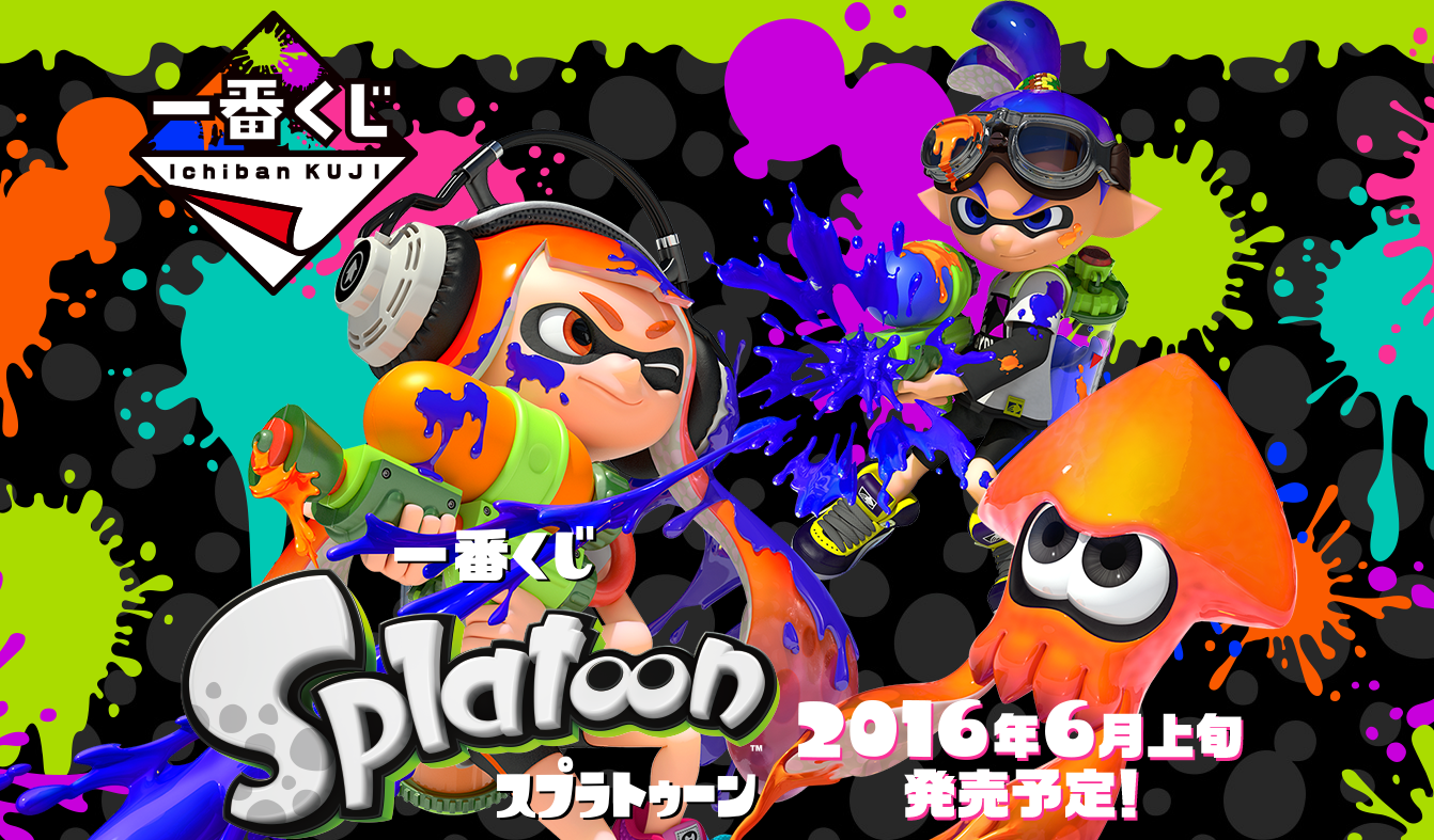 スプラトゥーン一番くじ箱買いした件ｗｗｗ